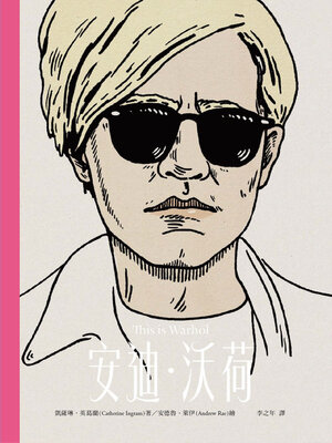 cover image of This is 安迪．沃荷